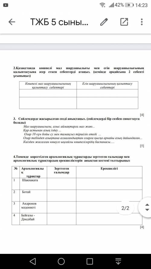 Қазақстан тарихы 1-токсан ТЖБ Көмек керек