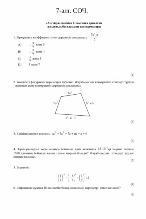 Алгебра тжб 7класс за 1 четверть​