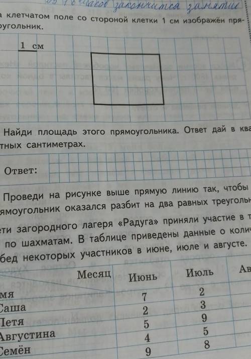 на на клеточном поле со стороной клетки 1 см изображён прямоугольник нужно сделать до завтра