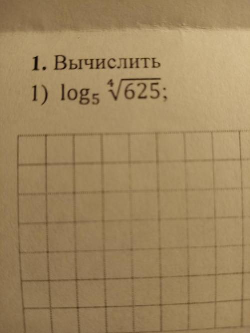 вычеслить логорифм с подробным решением!