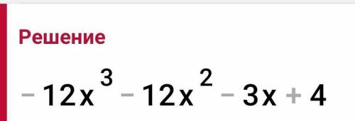 (х - 4х+4) - 2x(2x) 3(х+1)