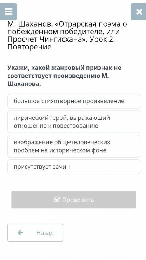 Укажи, какой жанровый признак не соответствует произведению М. Шаханова. большое стихотворное произв