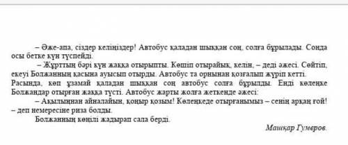 Мәтіннен қаратпа сөзі бар сөйлемдерді тауып жаз Қаратпа сөздердің астын сыз ​
