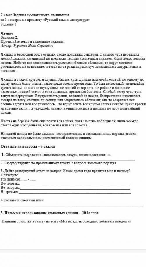 Составьте сложный план,4 задание​
