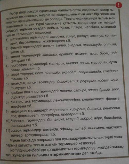 ДАМ Ережедегі ғылым мен техниканың түрлеріне қатысты өздерің біле- тiн терминдерді жазыңдар.​