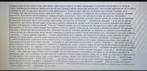 Охарактеризуйте персонажей данного отрывка из повести И.С.Тургенева «Ася». С каких художественных ср