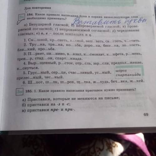 сделать 184 упражнение по русскому языку. очень
