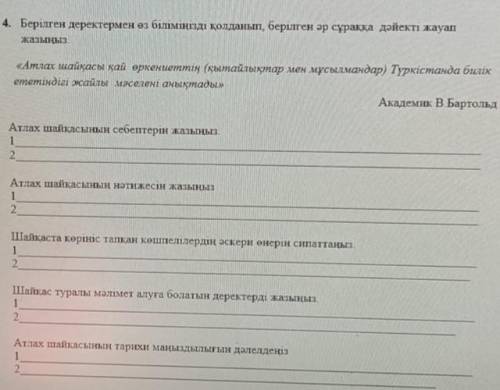 Берілген деректермен өз білімініздіФОТКА ЕСТЬ СОЧ