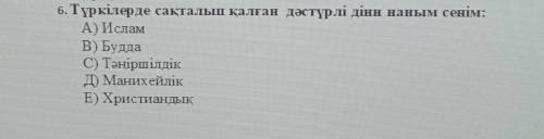 Помагите ребята өтнемін ТЖБ​