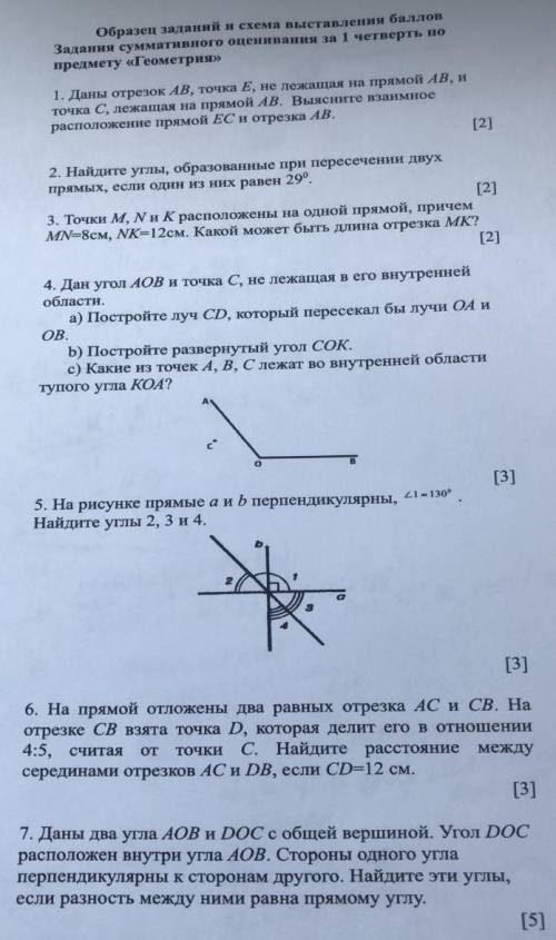 решить СОЧ по ГЕОМЕТРИИ ХОТЯ БЫ 4 5 ЗАДАНИЙ​