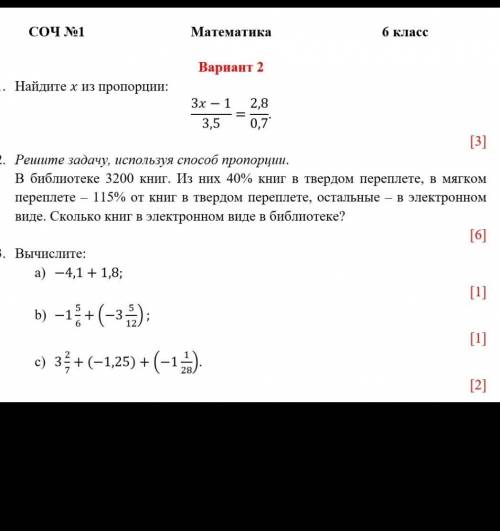 Помагите соч по матиматеке​