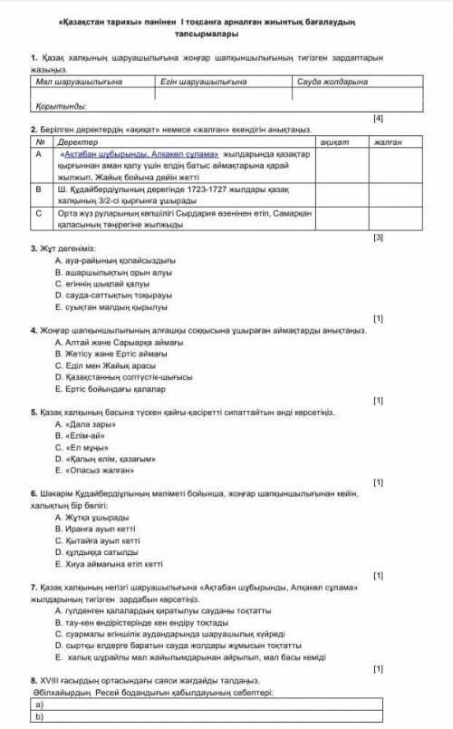 Көмектесіндерш тарих 7 класс