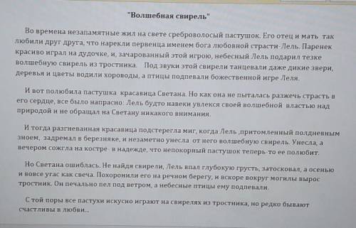 Найдите элементы композиции в мифе, запишите их. а) Экспозиция б)Завязка в)Развитие действия г)Кульм