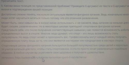 за 15 мин ! ; Сформулируйте вывод по тексту и какова ваша позиция по представленной проблеме?приведи