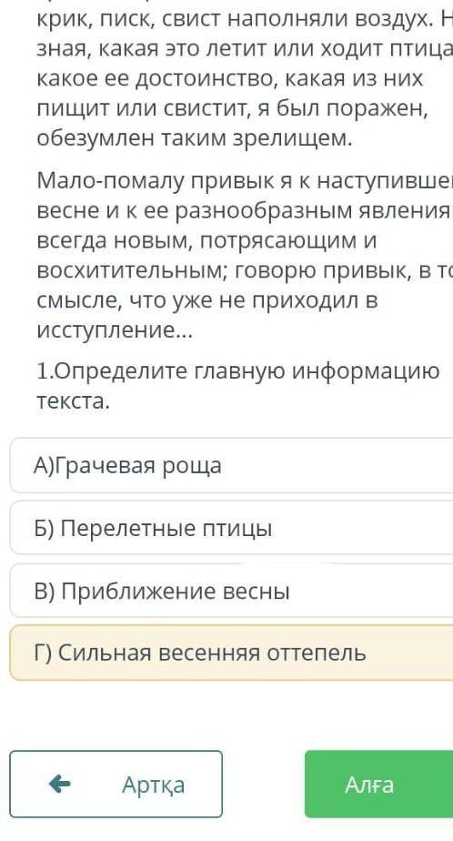 Определите главную информацию текста ​