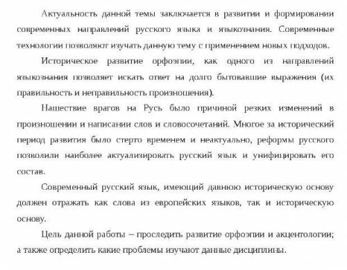 написать реферат на тему изменение орфоэпических норм:причины и проследование