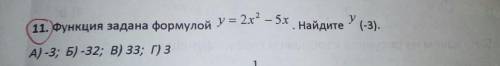 Функция задана формулой y=2*x^2-5*x Найти y (-3)