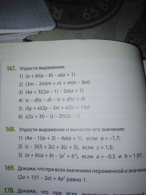 С НОМЕРАМИ 167 (1,3,5) 168 (1,3) ОТМЕЧУ ЛУЧШИЙ ОТВЕТ НА 5 ЗВЕЗД И СКАЖУ