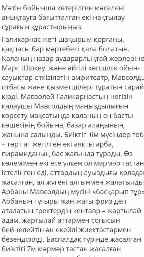 матин бойынша котерилген маселени аныктауга багытылган еки нактылау сурагын курастырыныз ​