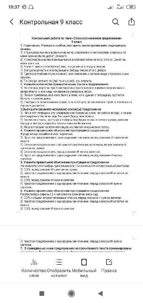с русским, 9 класс, Контрольная Работа