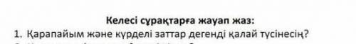 Карапайым Және Күрделі зат деген не?​