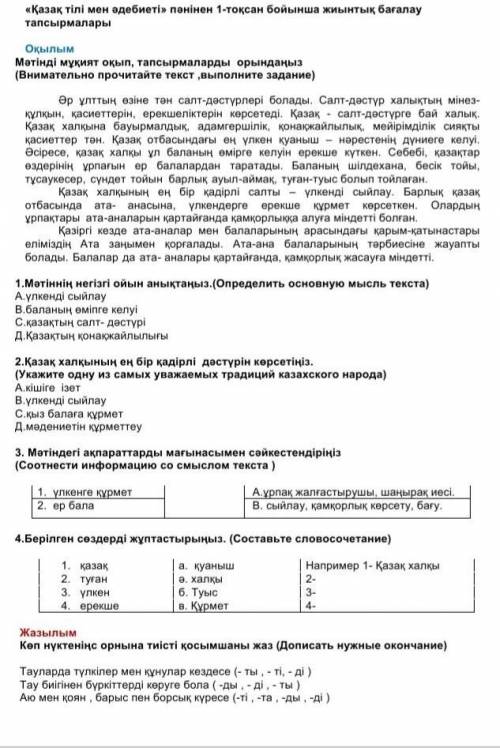 Соч по казахскому минут есть​