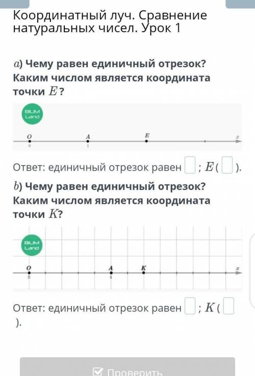 Чему равен единичный отрезок? Каким числом является координата точки E ? ответ: единичный отрезок ра