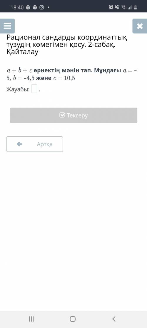 керек жауабы кумектесиниздерши былым денд
