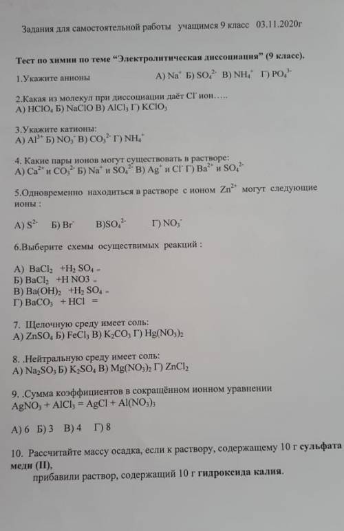 Тест по химии... кто что сможет..​