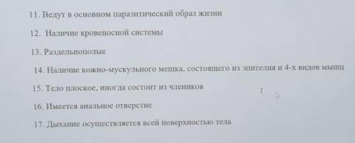 Что относится к плоским червям ?​