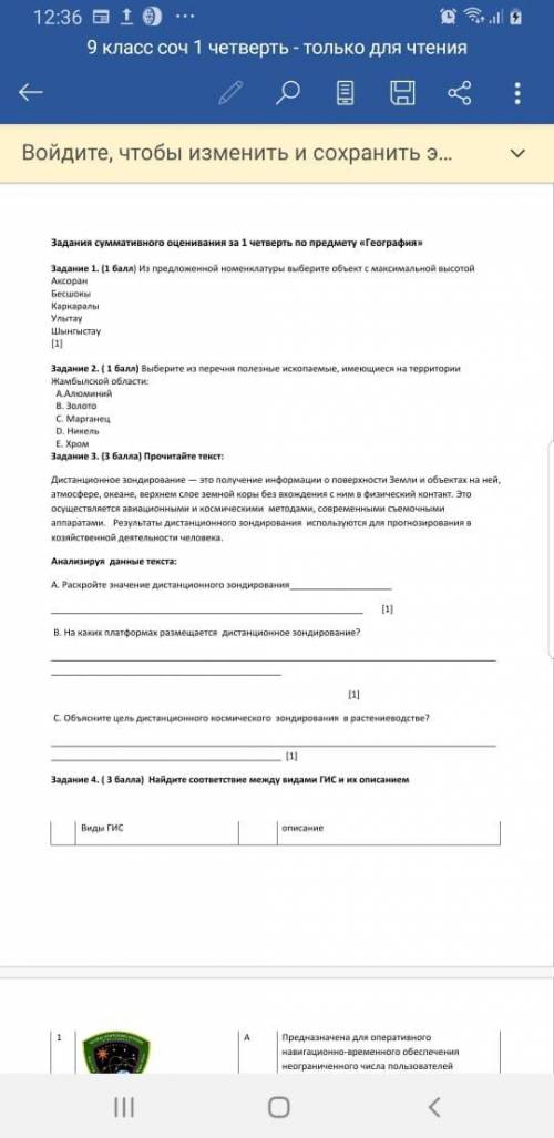 Очень надо СОЧ по географии от