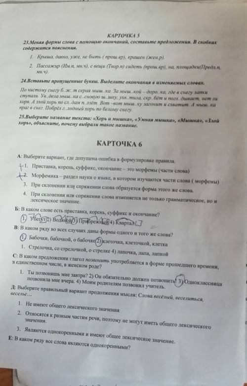 Проверьте все ли правильно ​