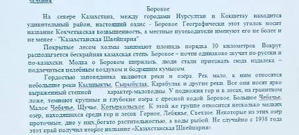 3. Составьте план текста, пользуясь ключевыми словами. Текст на верху только быстрей