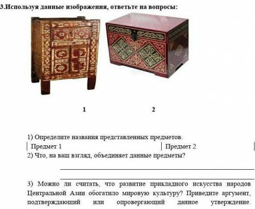 1 предмет называется кебеже 2 сундукпомагите 2 и 3 сделать)​