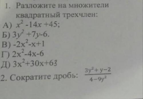 Хелп! Очень надо! Алгебра 9 класс. Буду рада если с заданиями хотя бы на одной фотке