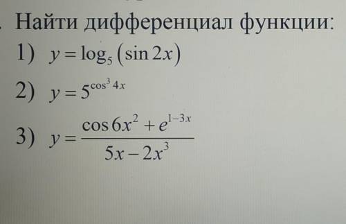 Найти дифференциал функции: