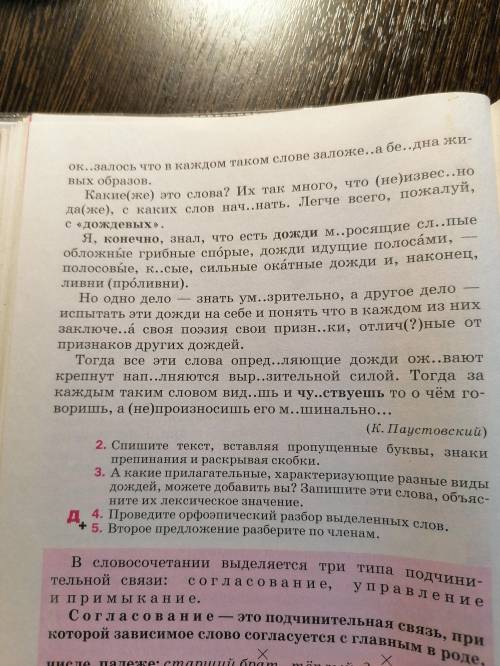 выпишите из упражнения 47 6 разных по строению и типам связи словосочетание, выполнить их синтаксиче