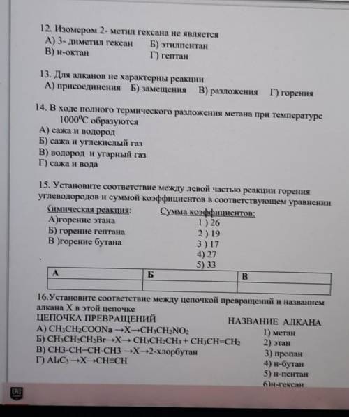 хуть с чем нибудь, химия, 10 класс