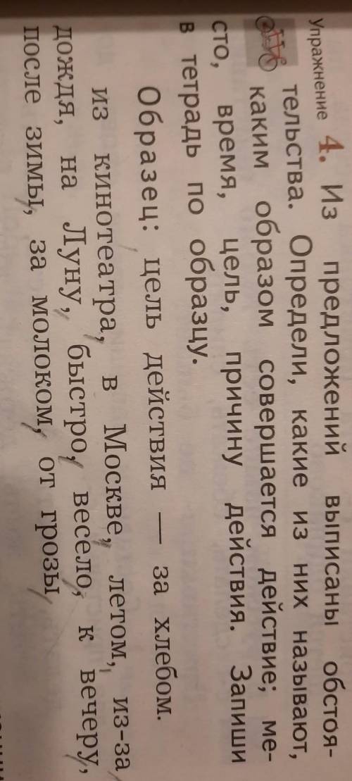 Найдите кто словосочитание в котором нету обстоятельство ​