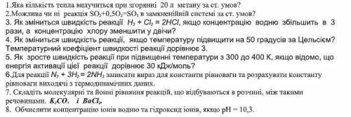 Решить 1-6 вопросы, ставлю