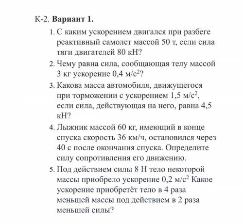 Дз по физике. Буду благодарна если быстро сделаете
