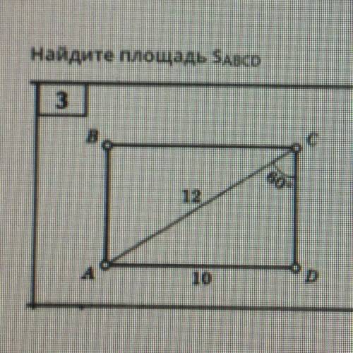 Найдите площадь здесь Это задача лёгкая но я тупой