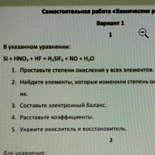 В указанном уравнении. Si + HNO3+ HF=H2SiF6+ NO+ H2O 1. Проставьте степени окисления у всех элементо