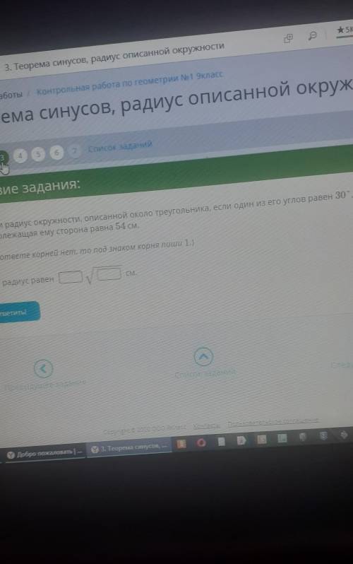 вычисли радиус окружности, описанной около треугольника, если один из его углов равнн 30°, а противо