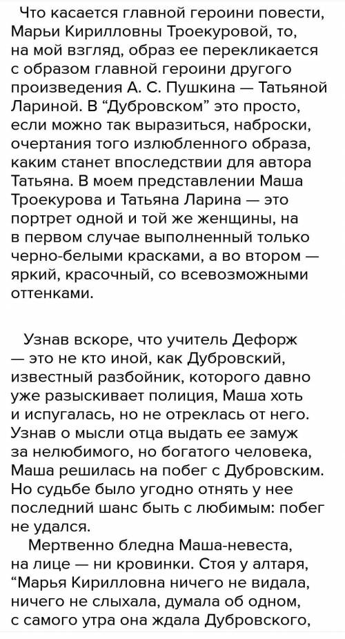 ￼￼￼ Объяснение Дубровского с Машей￼