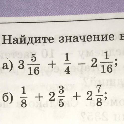 Найдите значение выражения по буквой Б