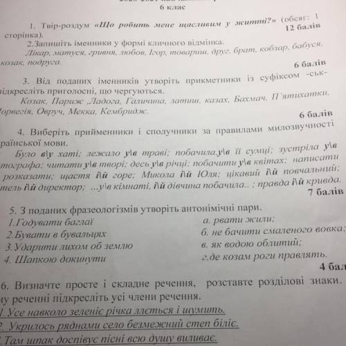 5. З поданих фразеологізмів утворіть антонімічні пари. 1.Годувати баглаї a. рвати жили; 2. Бувати в
