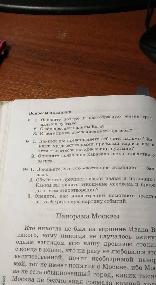 тут нужно ответить на вопрос 2 пот 3 стрелками. Накакой именно стрелки? ​