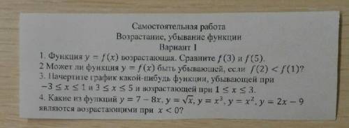 Возрастание и убывание функций.