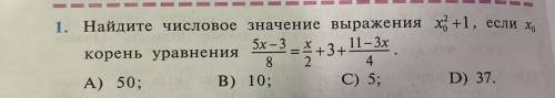 Найдите числовое значение выражения